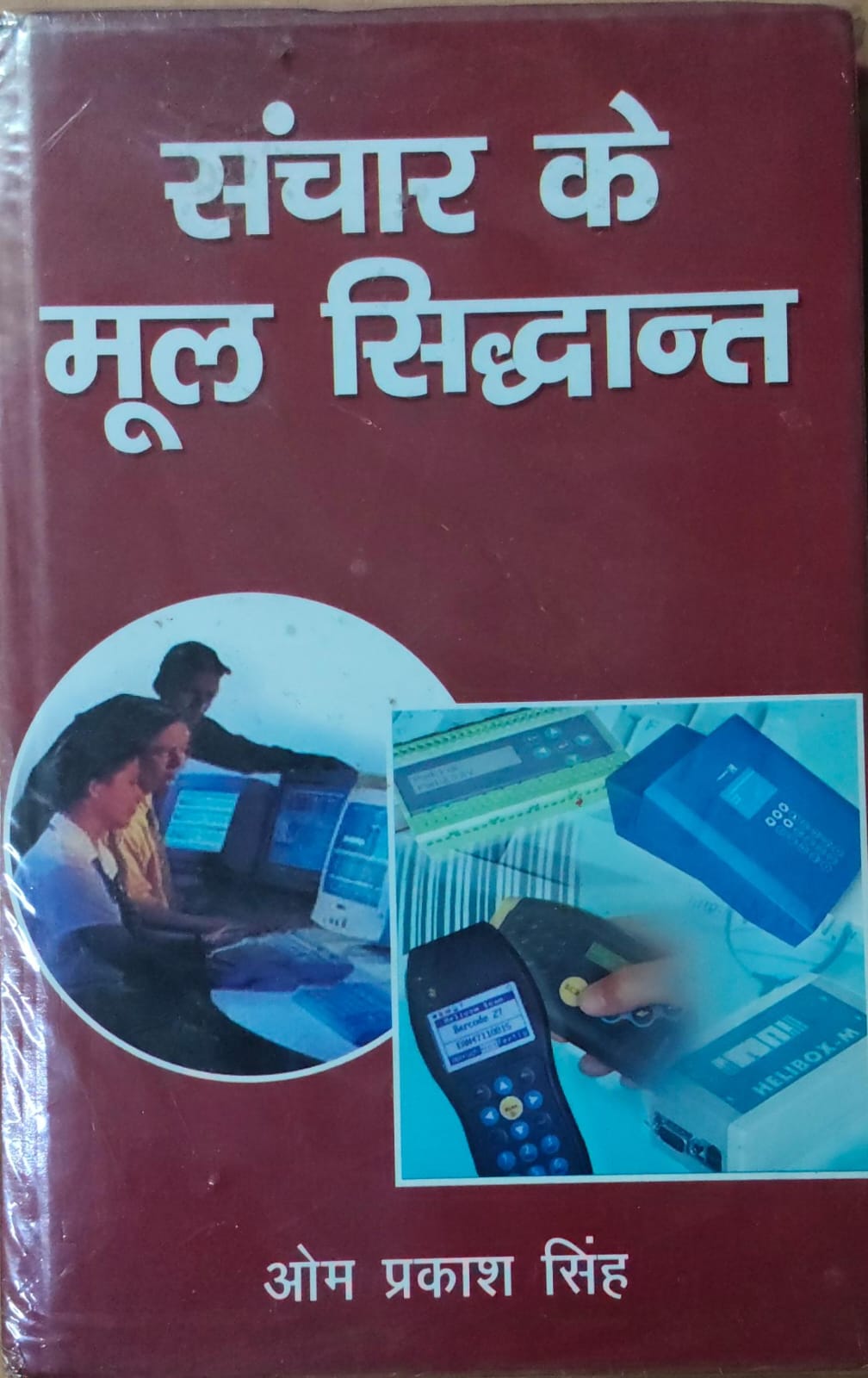 Sanchar ke Mool Siddhant