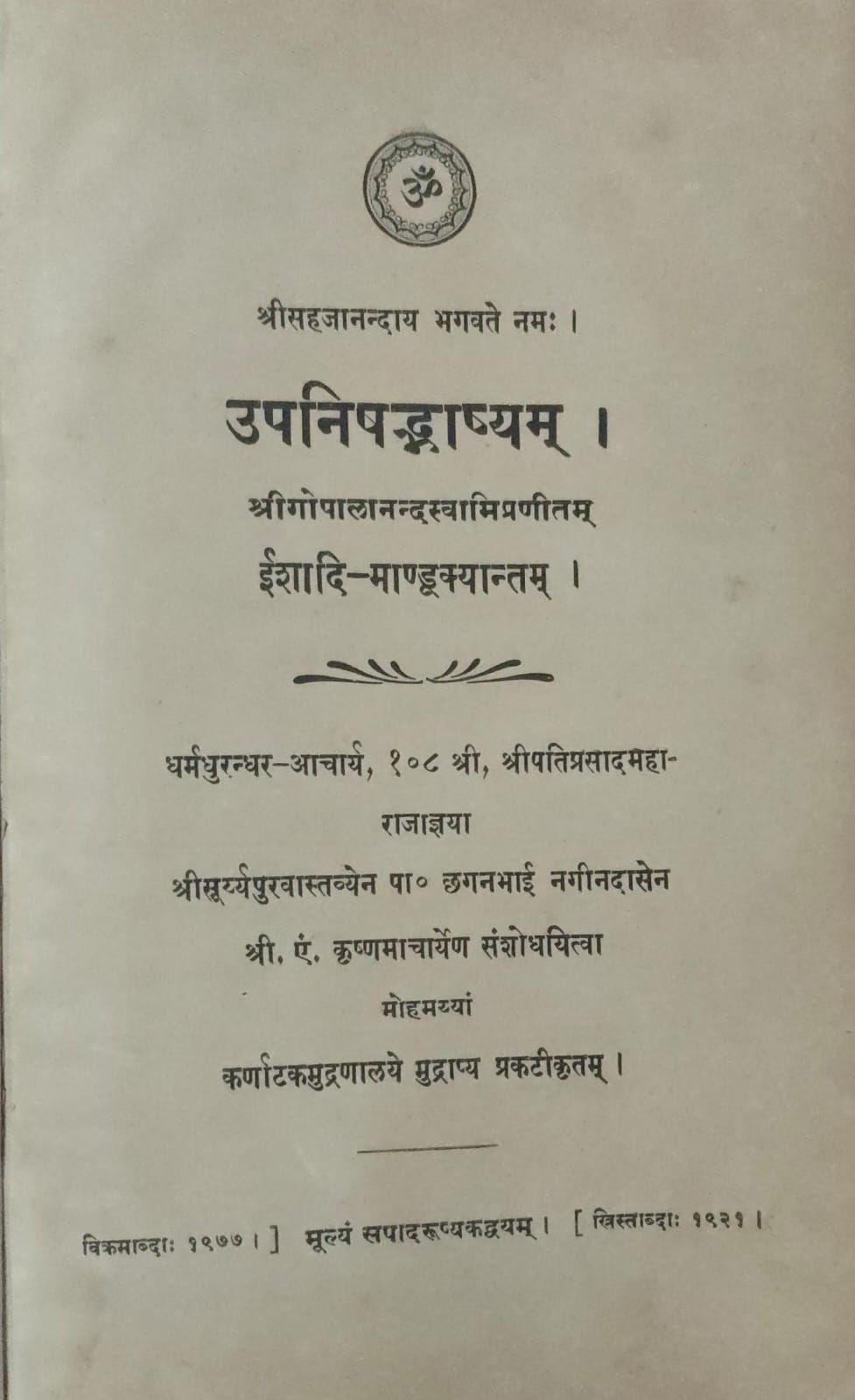 Upanishad Bhashyam
