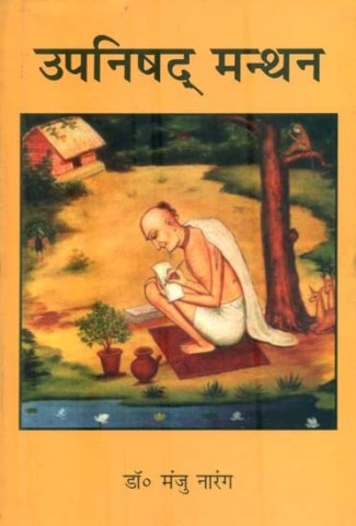 Upnisad Manthan