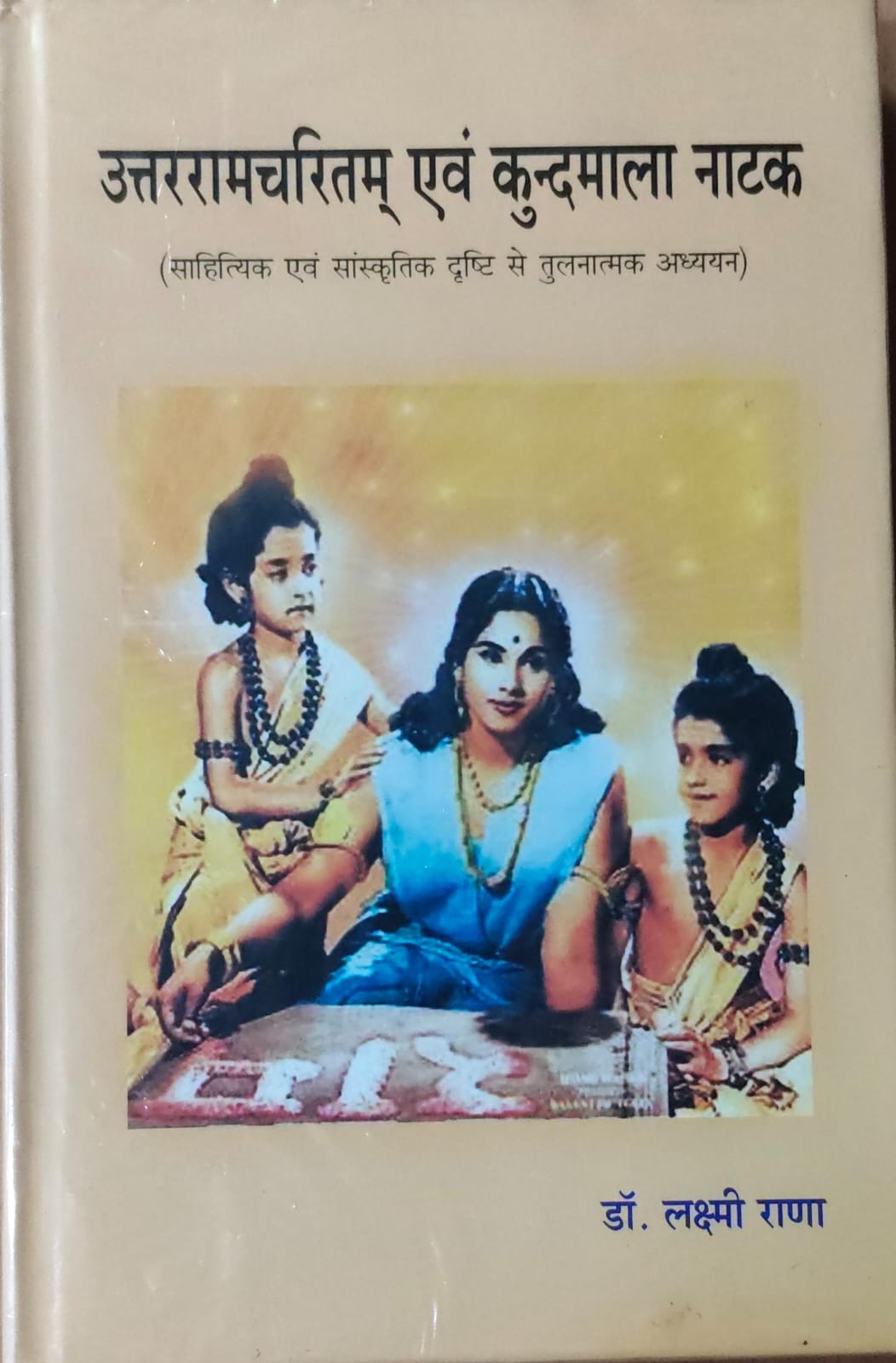Uttarramcharitam Evam Kundmala Natak - Sahityik Evam Sanskritik Drishti se Tulnatmak Adhyan