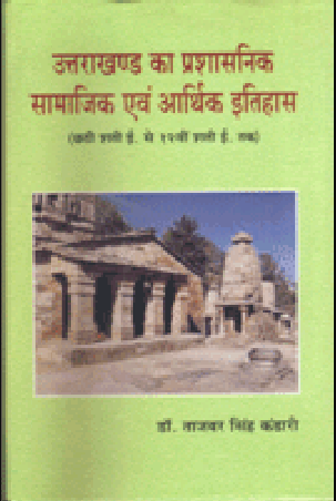 Uttrakhand Prashasnik Samajik Evam Arthik Itihas 6 Shatabdi se 12 Shatabdi Tak