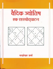 Vaidik Jyotish - Ek Rahsyodghatan