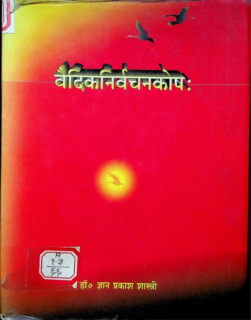 Vaidik Nirvchan Kosh