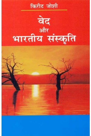 Ved aur Bhartiya Sanskriti