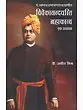 Vivekanand Mahacharit : ek adhyayan