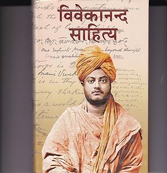 Vivekanand Sahitya - Khand 4 NEW