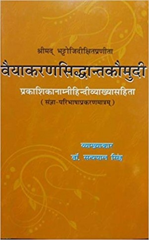 Vyakransiddhantkaumudi - Prakashikanamnihindivyakhyasahinta (Sangya-Paribhashaprkaranmatram