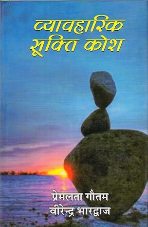 Vyavharik Sukti Kosh - 2 Vols. NEW