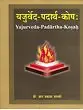 Yajurved Padarth Kosh