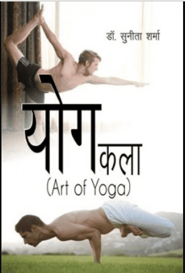 Yog Kala