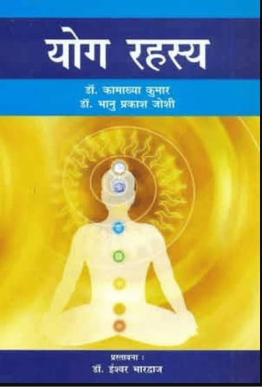 Yog Rahasya BOOK